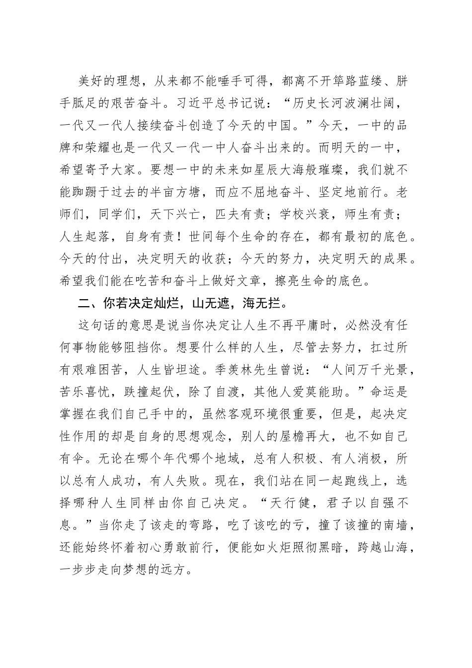 X校党委书记在2023年秋季开学工作会议上的讲话_第2页