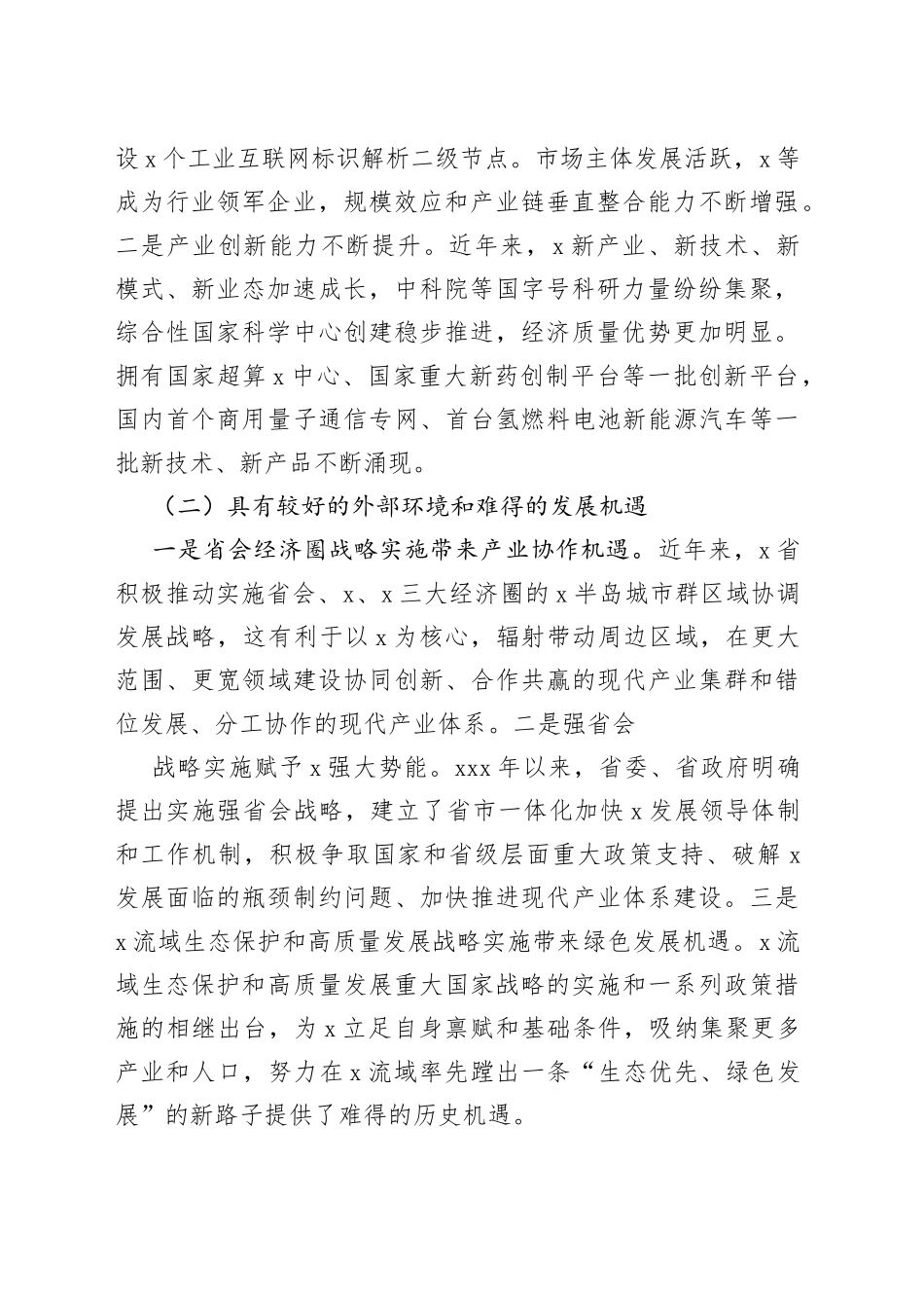 在全市现代产业体系发展中存在的问题及对策研究报告_第2页