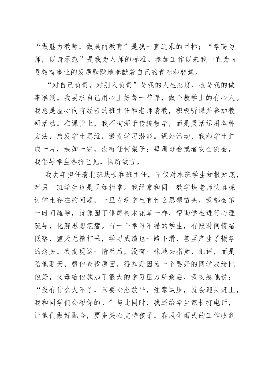 X班主任在教师节暨优秀教师表彰大会上的发言_第2页
