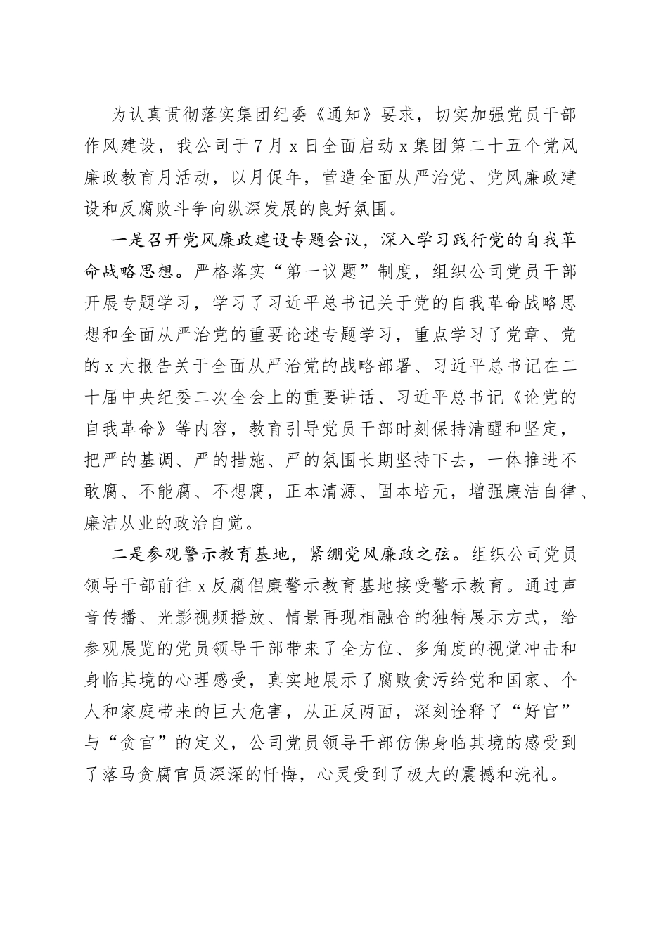 x第二十五个党风廉政教育月活动开展情况报告_第2页