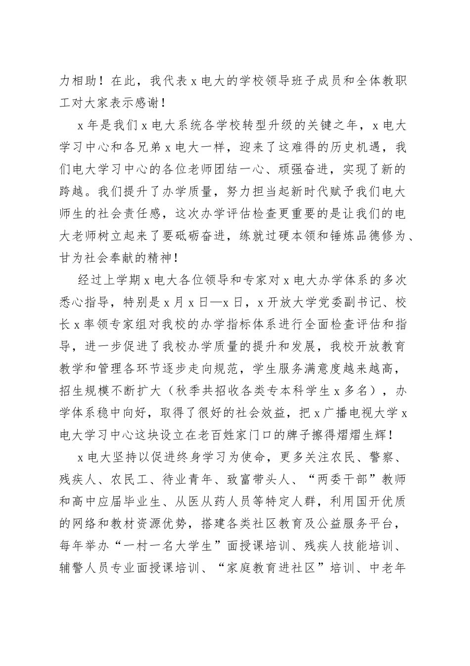 在全市电大系统教师节表彰会上的讲话_第2页