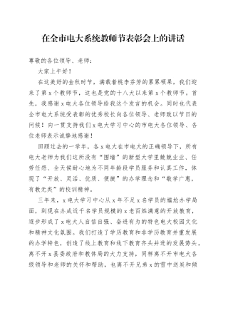 在全市电大系统教师节表彰会上的讲话