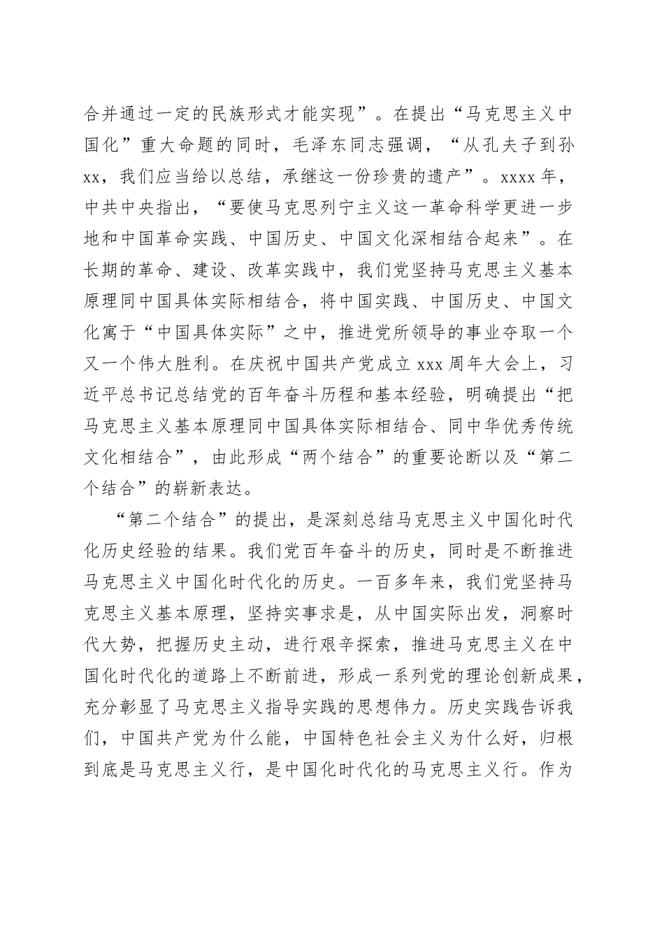 在全市社科理论界学习贯彻文化传承工作座谈会精神理论研讨会上的发言材料_第2页