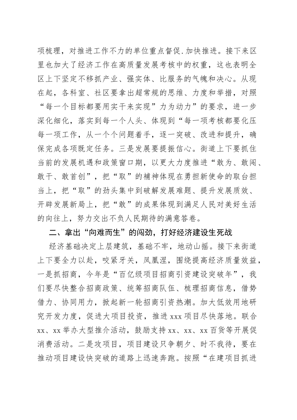 X街道深化作风建设推动高质量发展走在前列动员会上的讲话_第2页