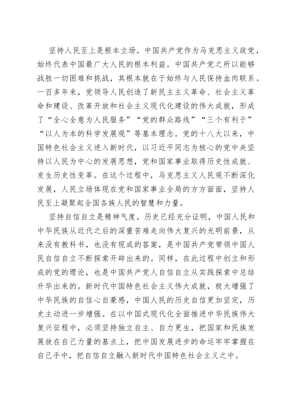在全市社科理论界深刻理解“六个必须坚持”重大意义理论研讨会上的发言_第2页