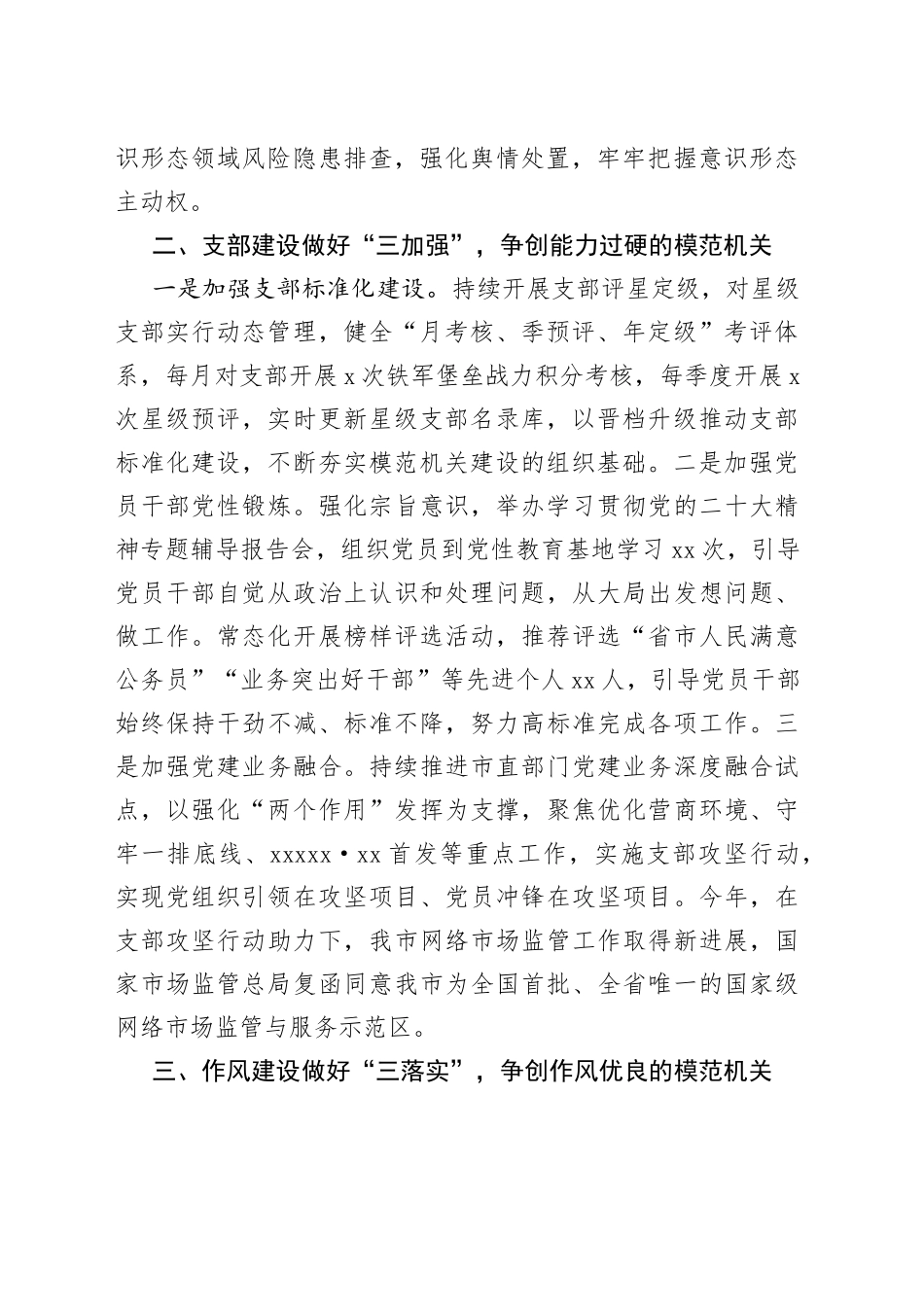 市市场监督管理局：“四个三”提升模范机关建设质量_第2页