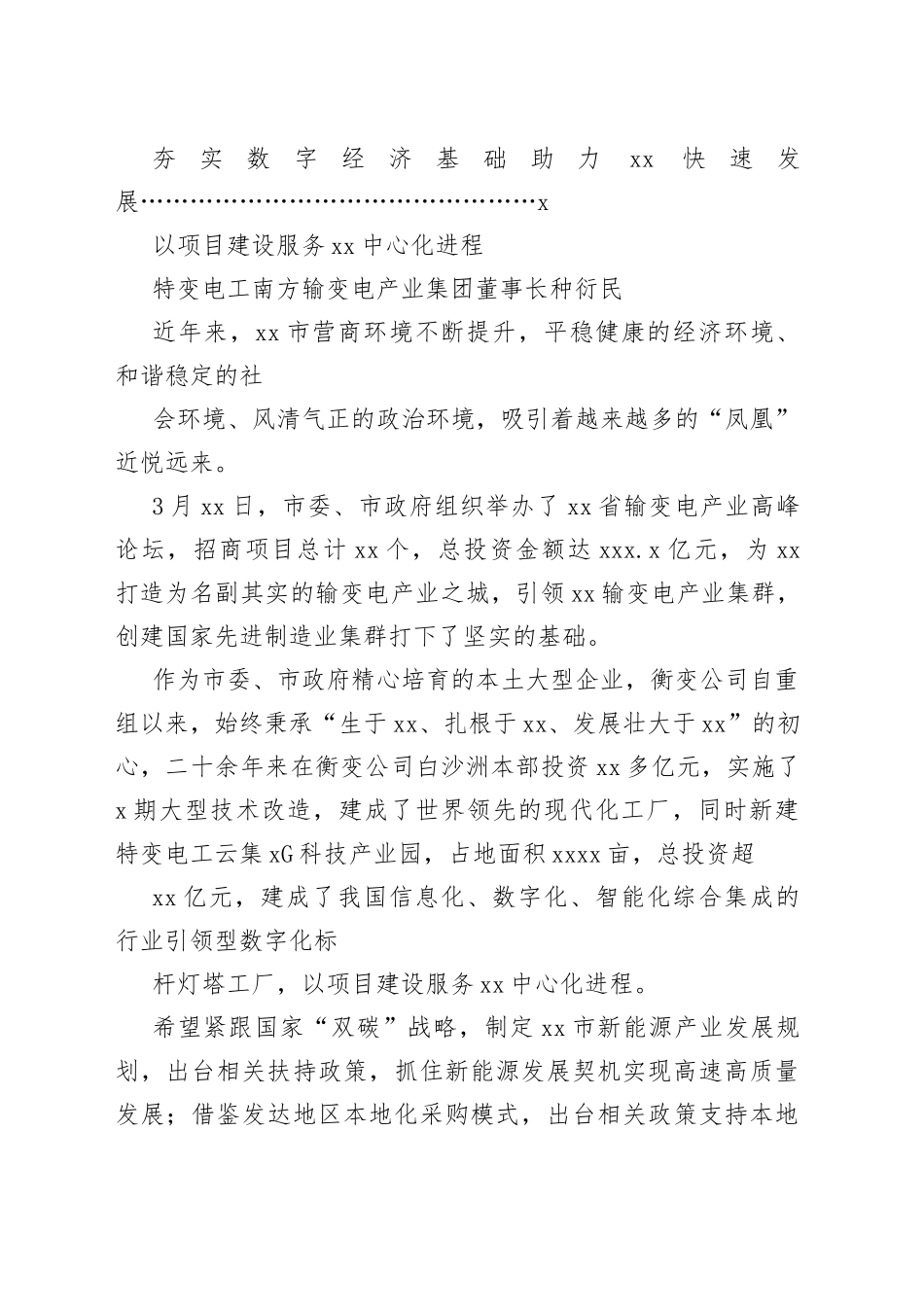 X衡商企业家代表发言材料合集_第2页