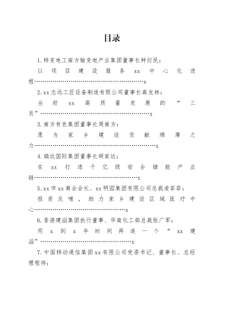 X衡商企业家代表发言材料合集