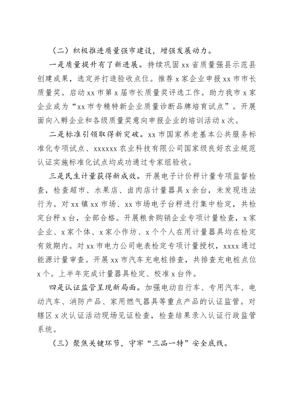 市市场监管局2023年上半年工作总结和下半年工作谋划_第2页