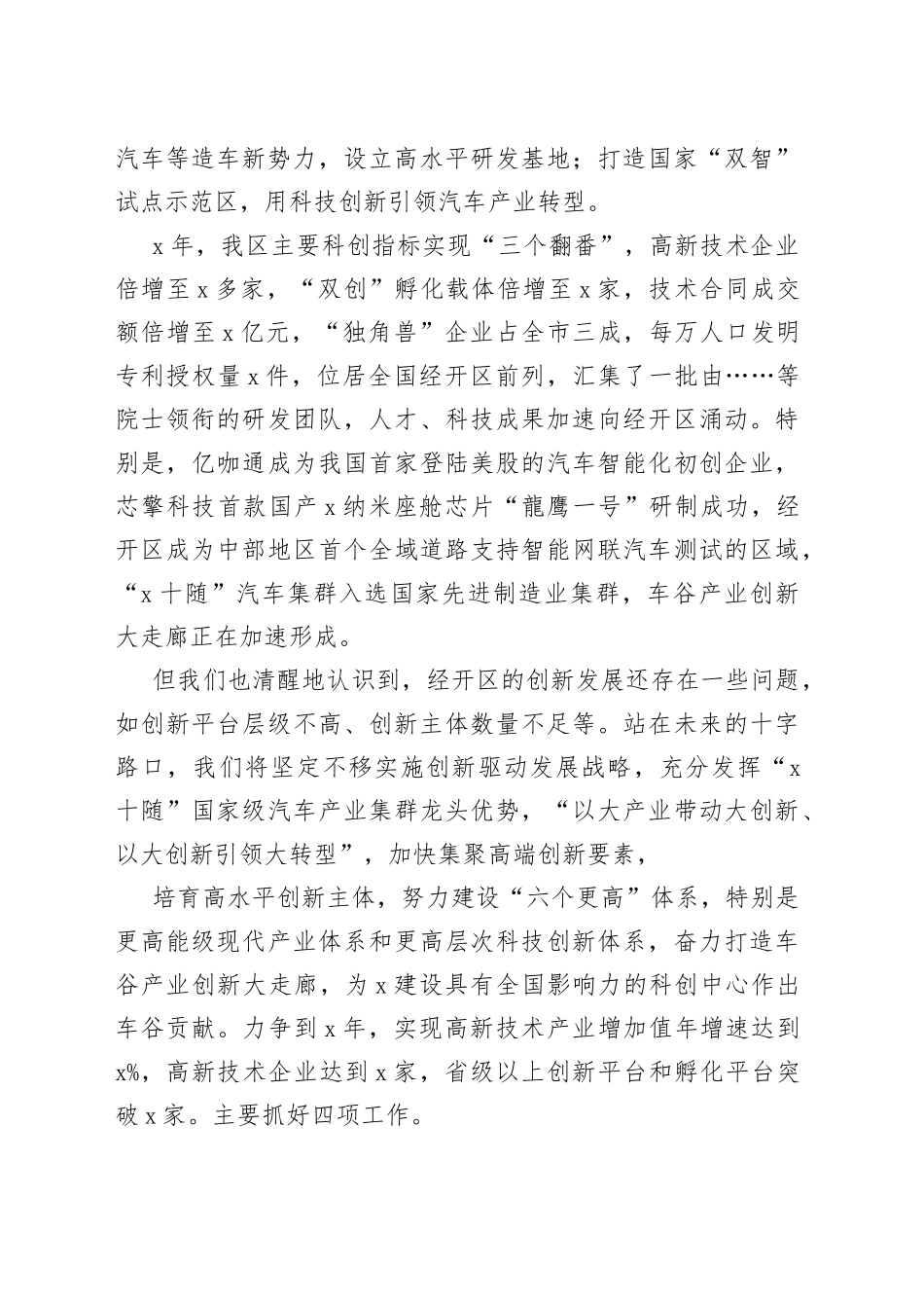 在全市科技创新大会上的交流发言_第2页