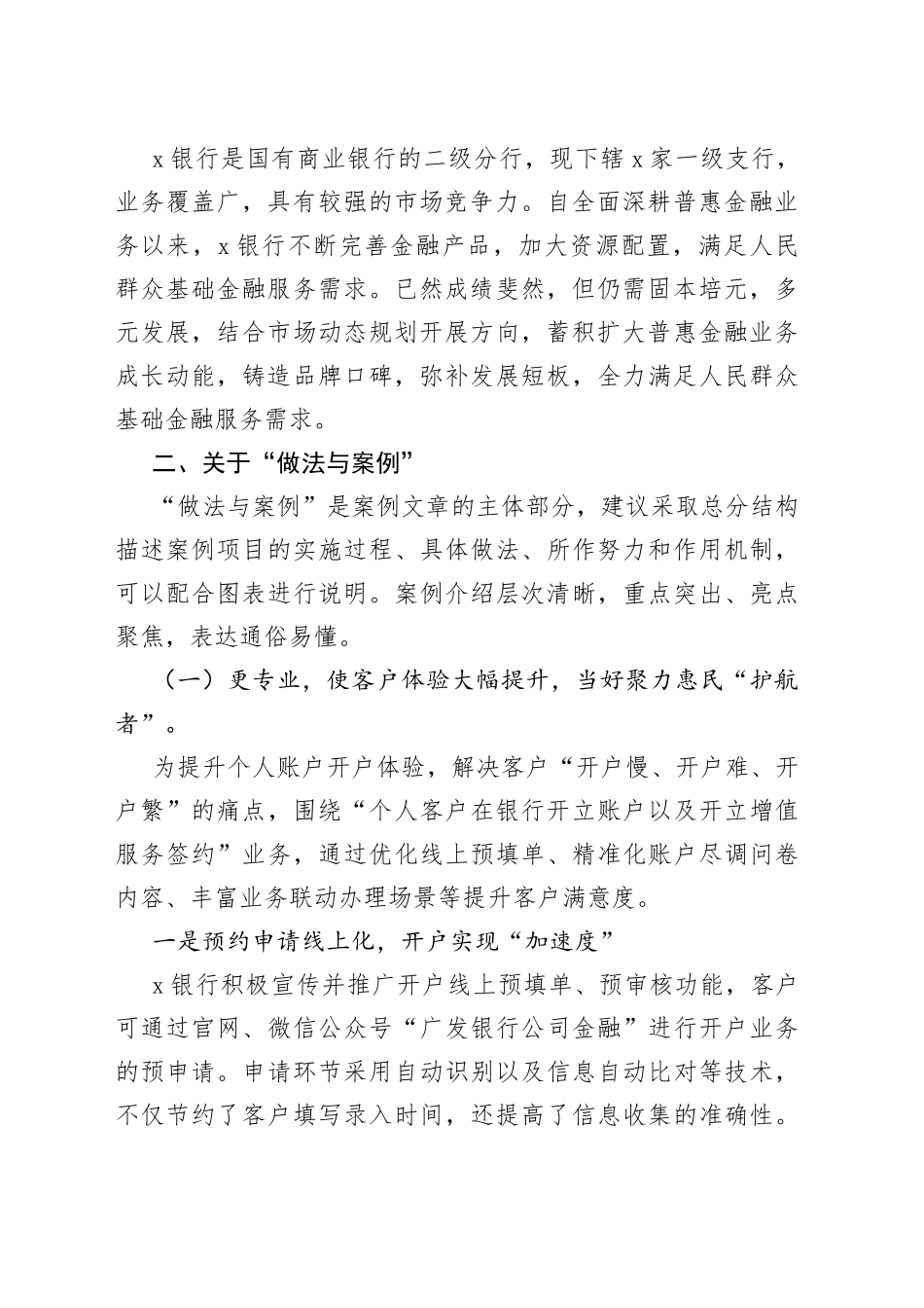 x银行满足人民群众基础金融服务需求发展案例分析_第2页