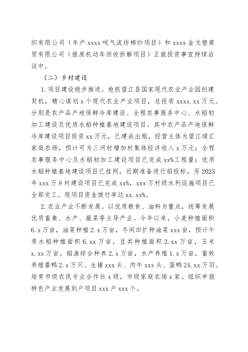 X镇2023年上半年工作总结及下半年工作计划（20230630）_第2页