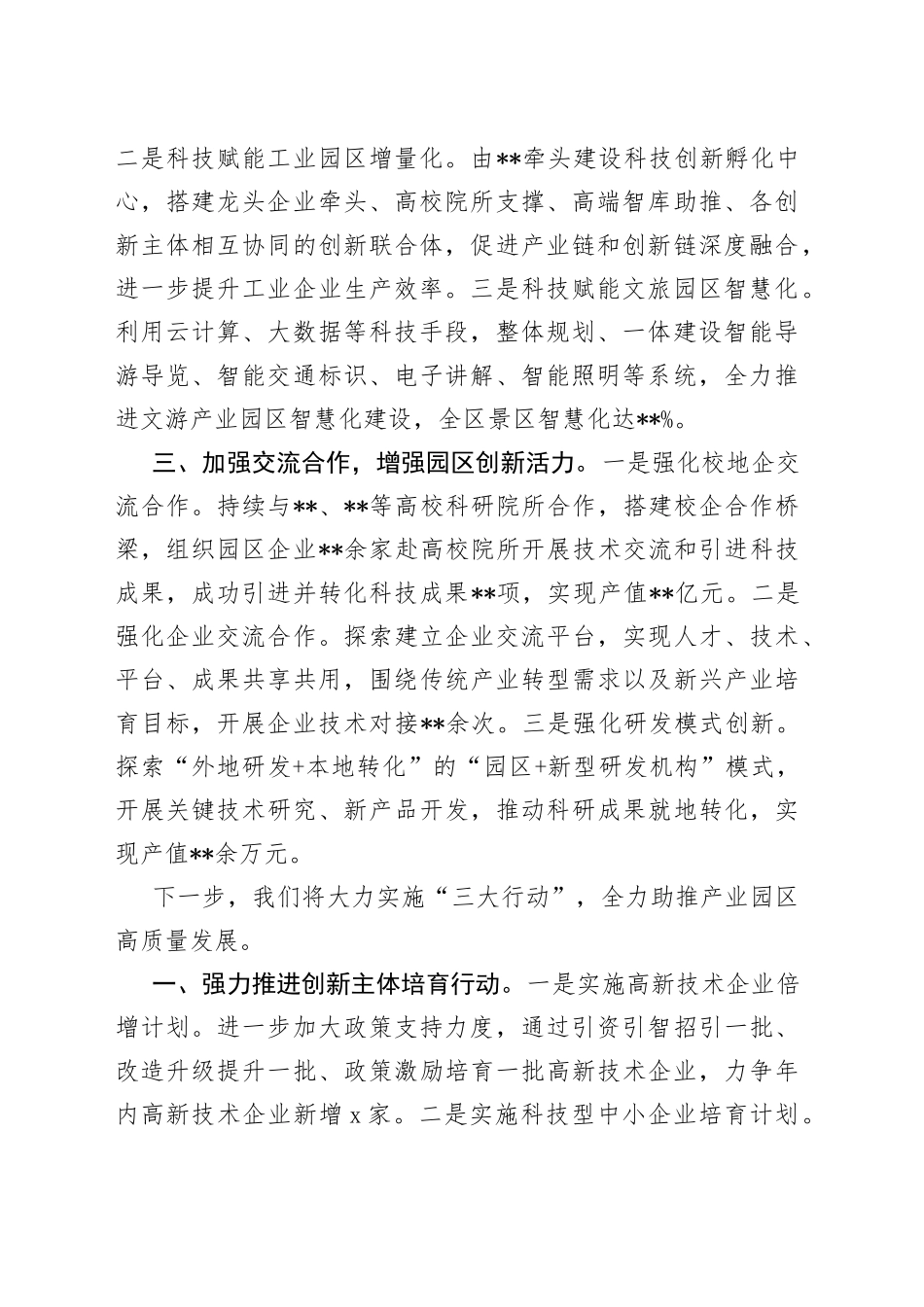 在全市科技工作会上的发言_第2页