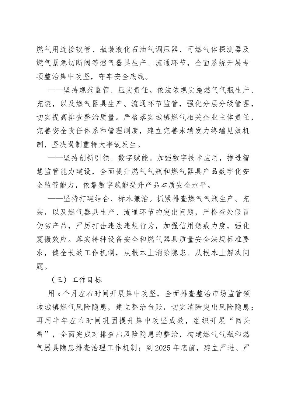 市市场监管系统城镇燃气安全专项整治行动实施方案（20230829）_第2页