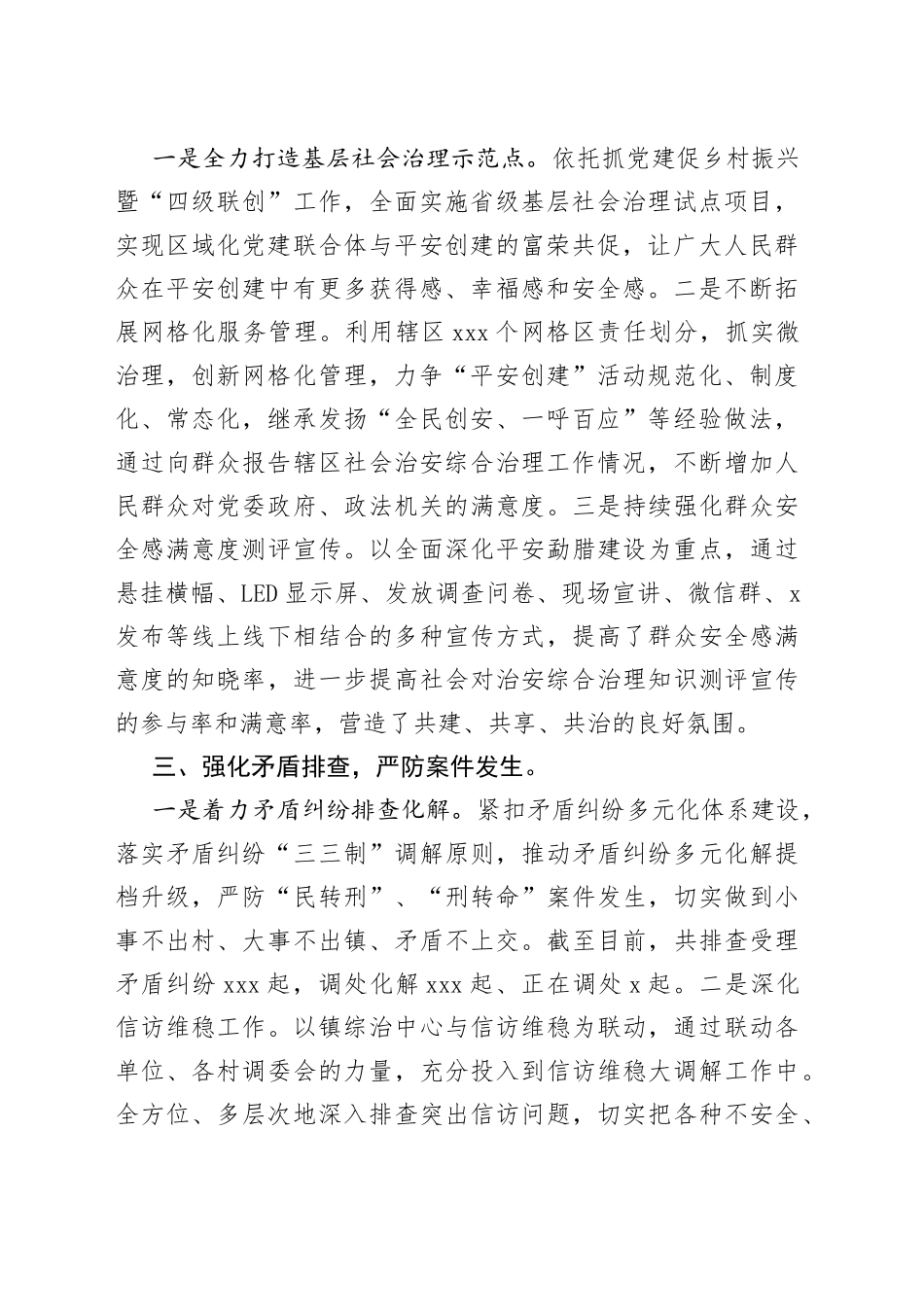 x镇2023年上半年社会治理（平安建设）工作开展情况_第2页