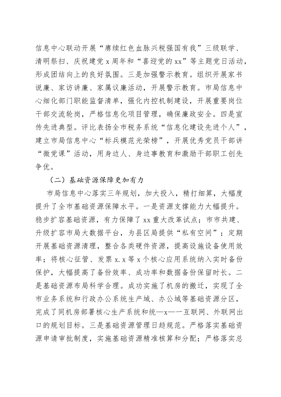 在全市税务系统信息中心工作会议上的讲话_第2页
