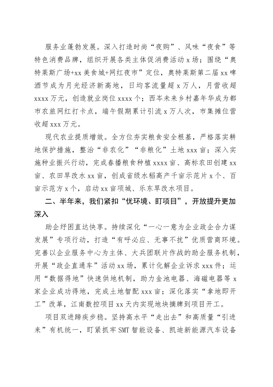 X镇2023年半年度工作总结及下半年工作思路_第2页