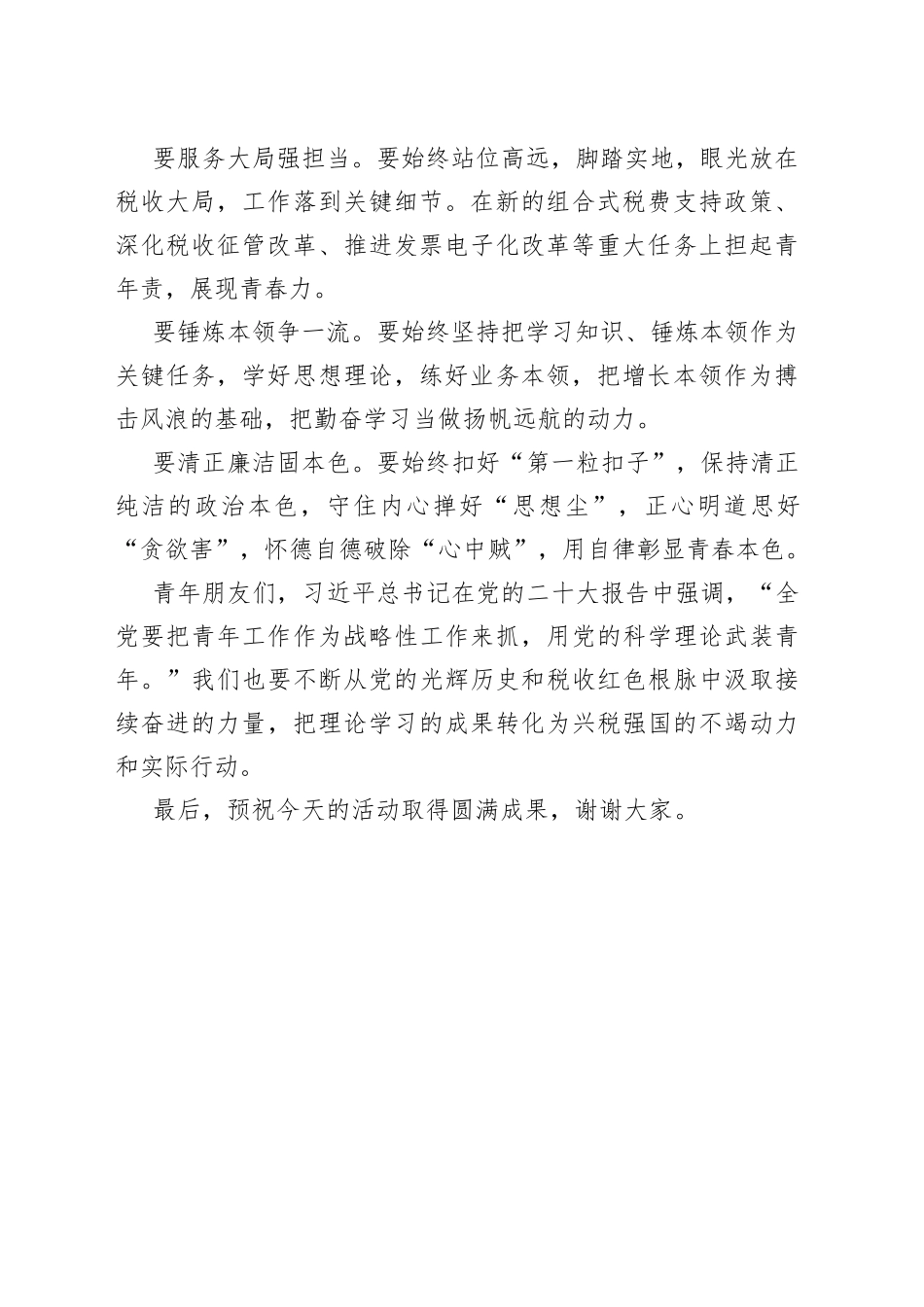 在全市税务系统青年理论学习成果展演活动上的讲话_第2页