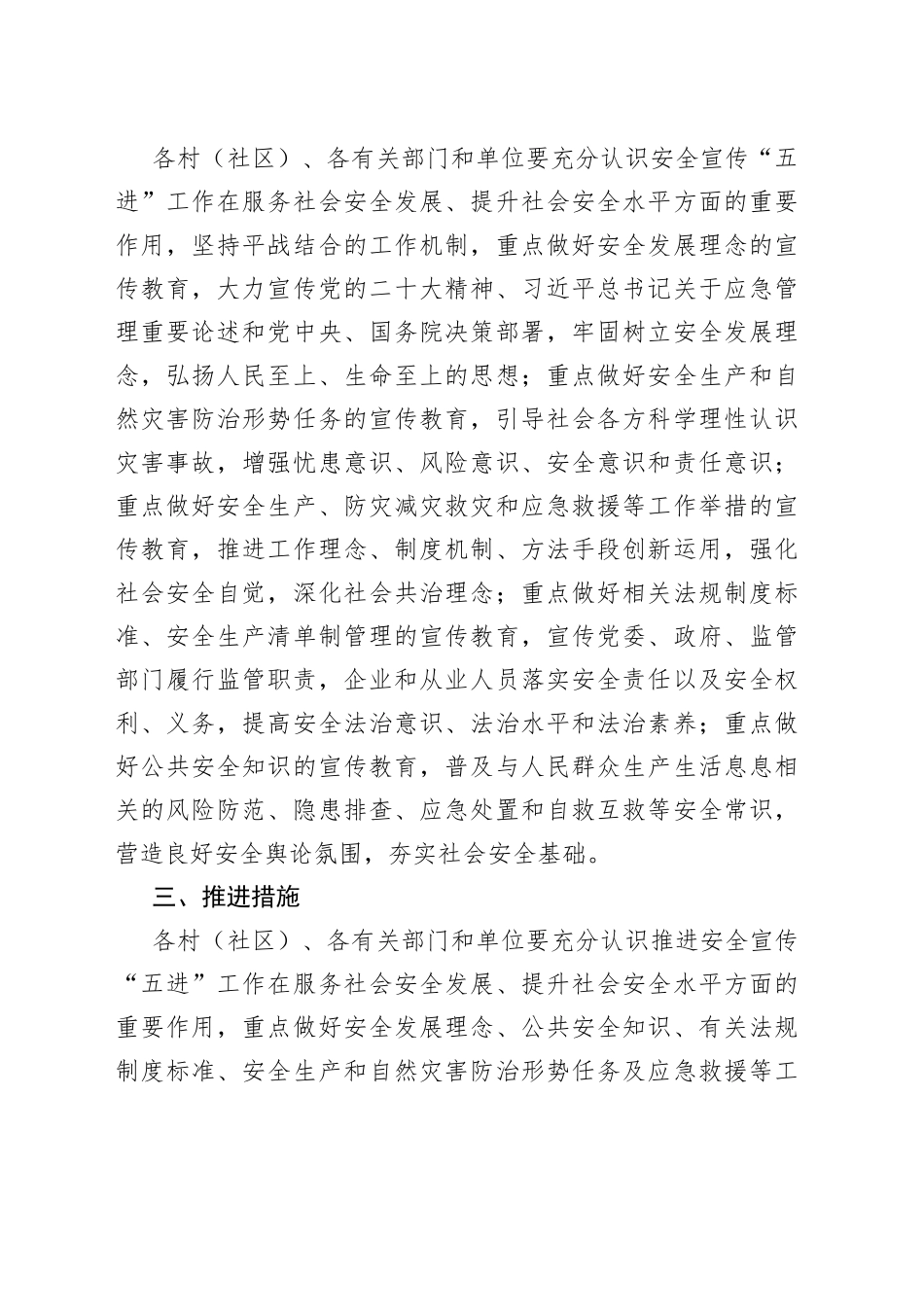 x镇2023年安全宣传＂五进＂工作实施方案_第2页