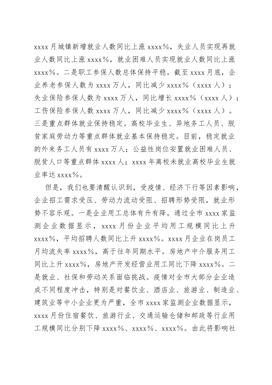 在全市稳就业暨高校毕业生就业创业电视电话会讲话_第2页
