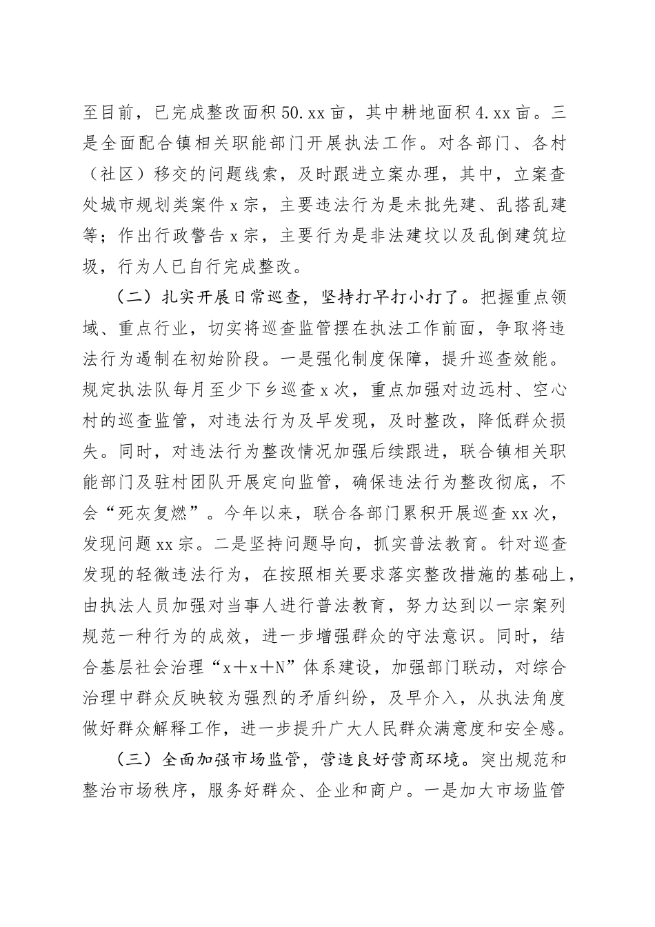 X镇2023年综合行政执法工作报告_第2页