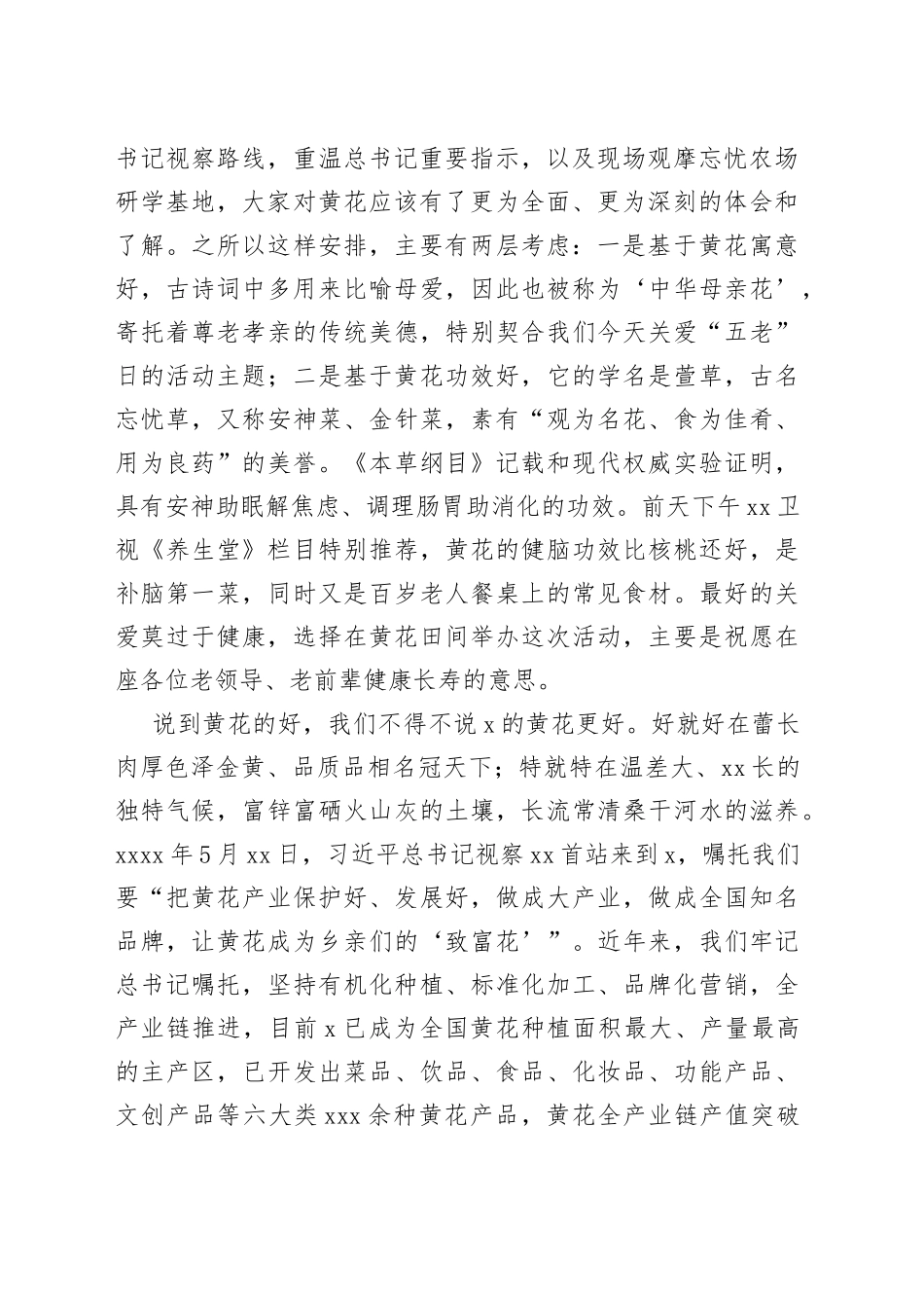 在全市第二个“关爱五老日”慰问座谈会上的讲话_第2页