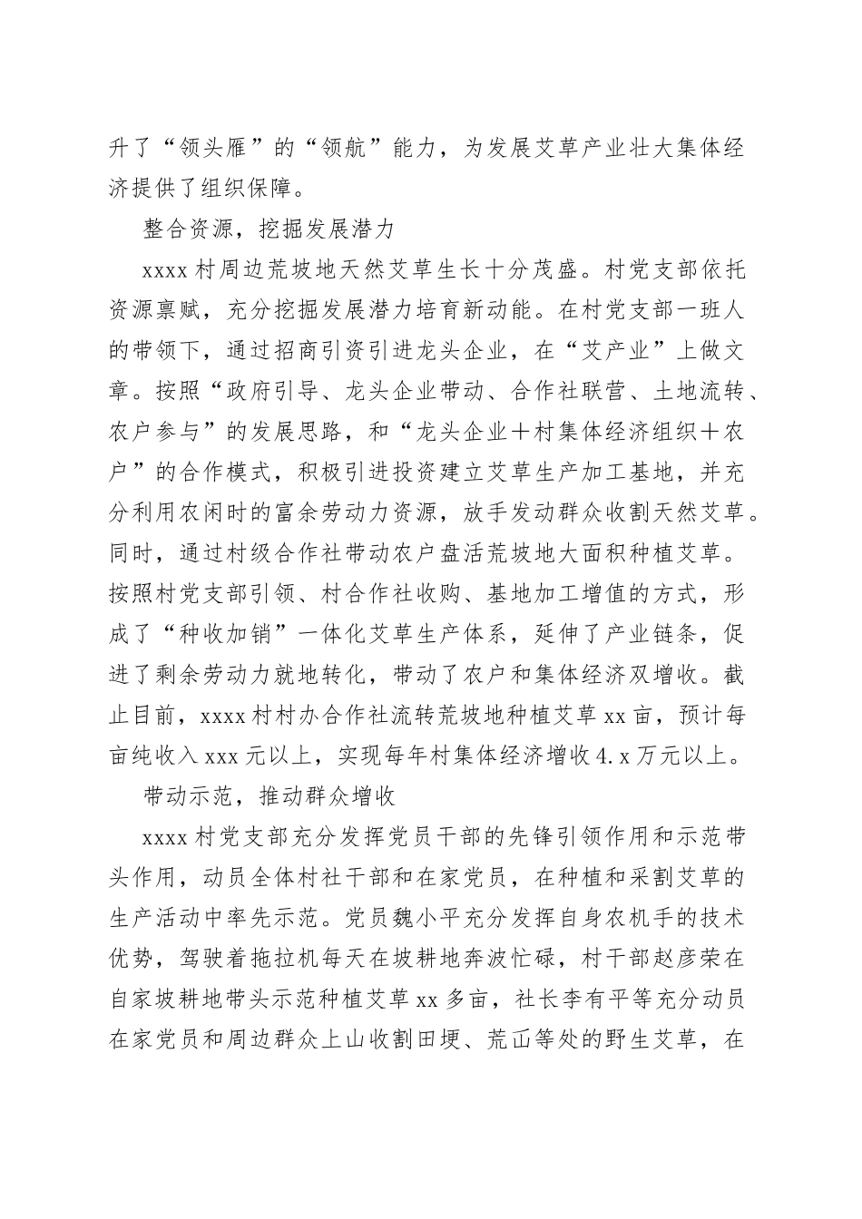 X镇X村党建引领发展集体经济典型案例_第2页