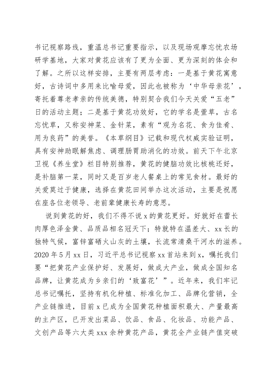 在全市第二个＂关爱五老日＂慰问座谈会上的讲话_第2页