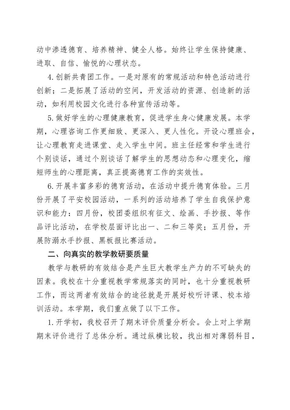 x镇中心初级中学2022—2023学年度第二学期工作总结_第2页