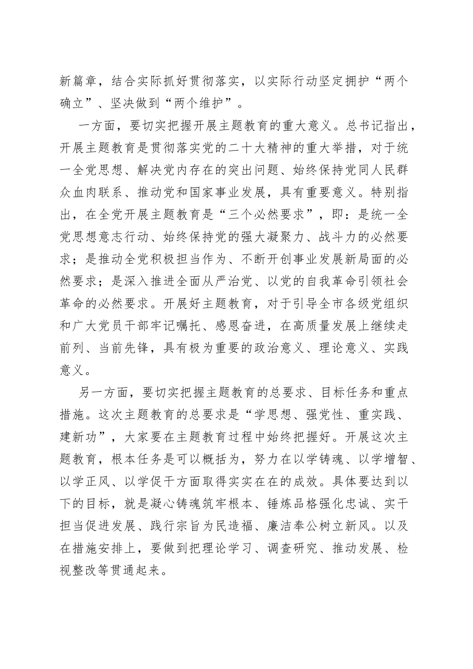 在全市第二批主题教育动员部署会上的讲话_第2页
