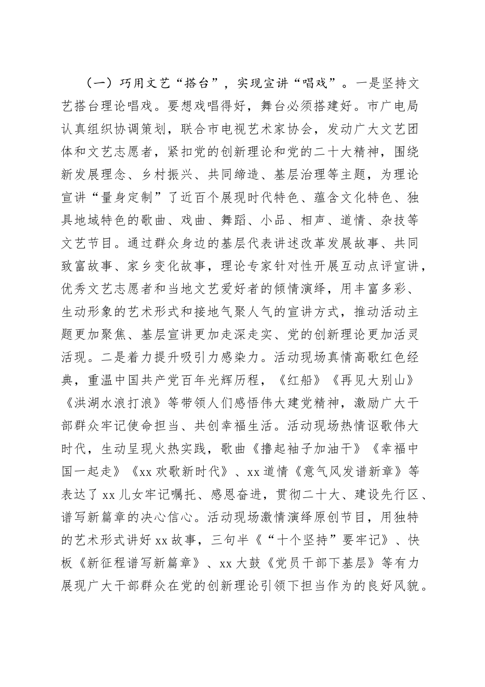 市广播电视局理论宣讲工作汇报经验材料总结报告_第2页