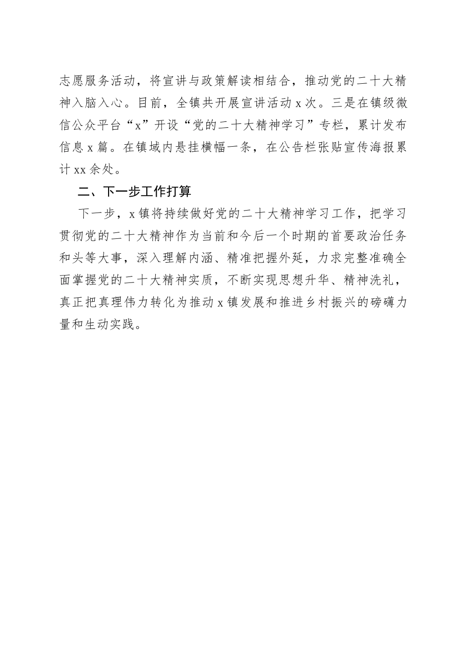 x镇党的二十大精神教育培训开展情况的报告_第2页