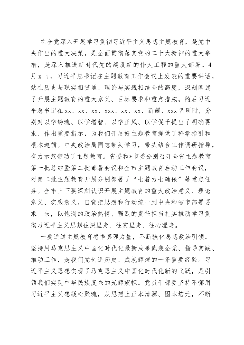 在全市第二批主题教育动员部署工作会议上的主持讲话_第2页