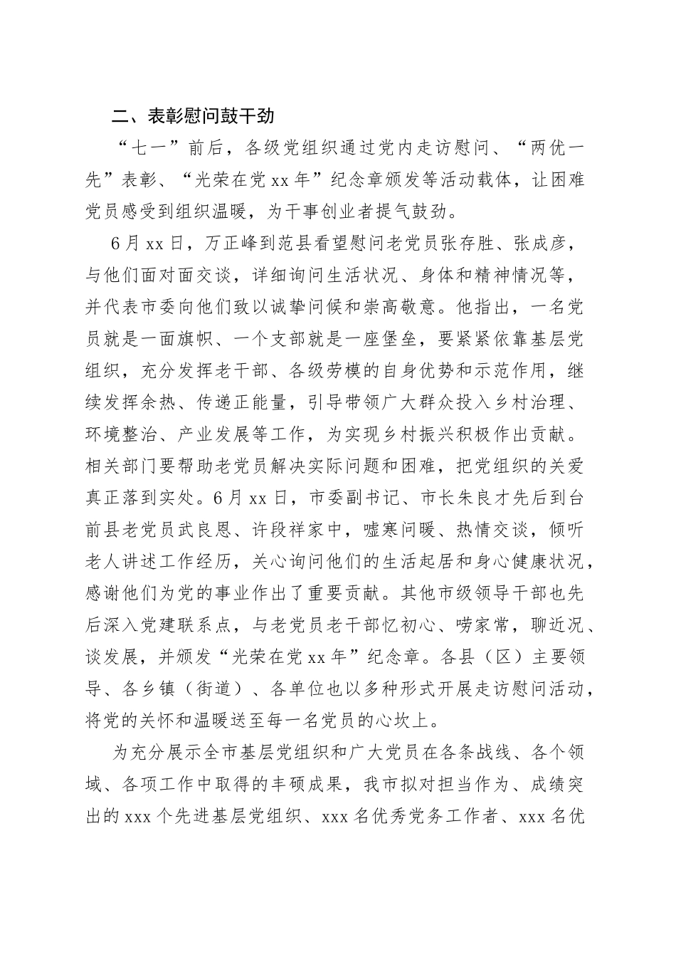 市庆“七一”活动综述_第2页