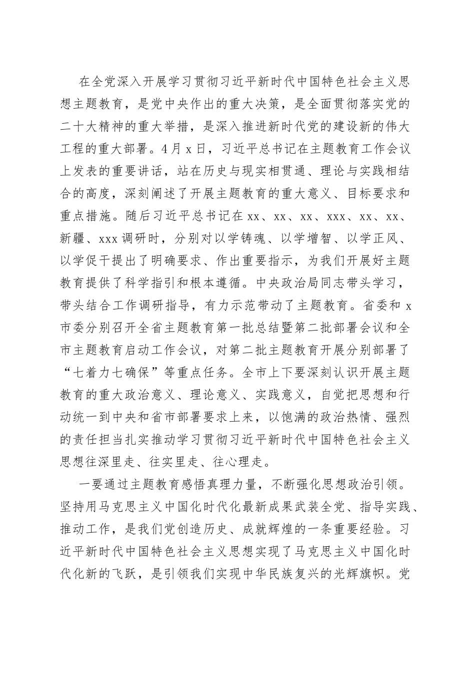 在全市第二批主题教育动员部署工作会议上的主持词和讲话_第2页