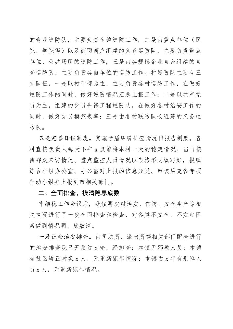 x镇安全稳定工作推进情况汇报_第2页