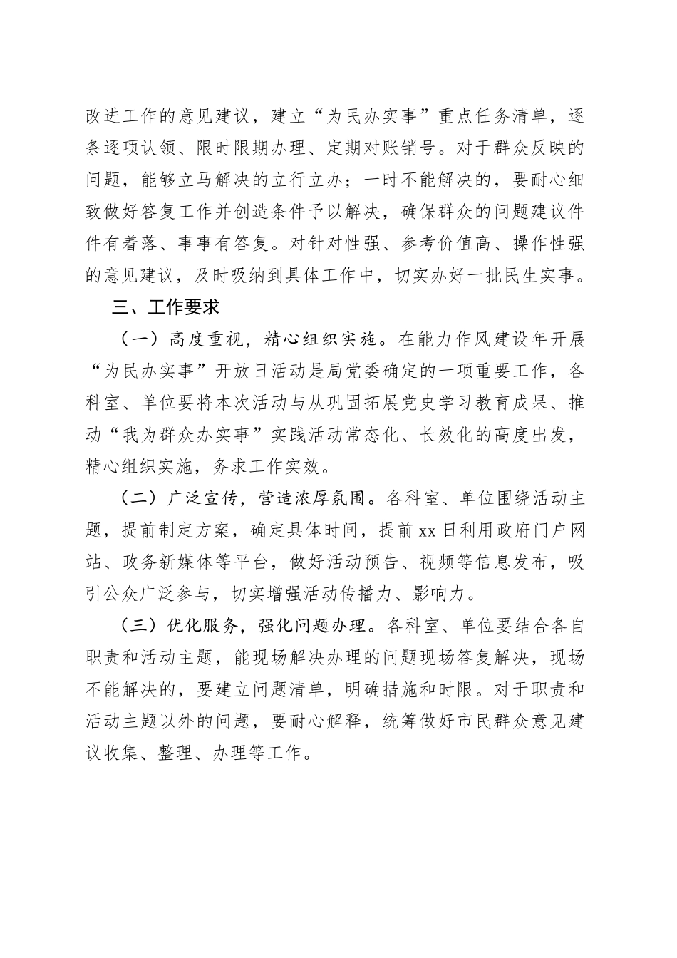 市应急管理局2023年“开门办实事”开放日实施方案_第2页
