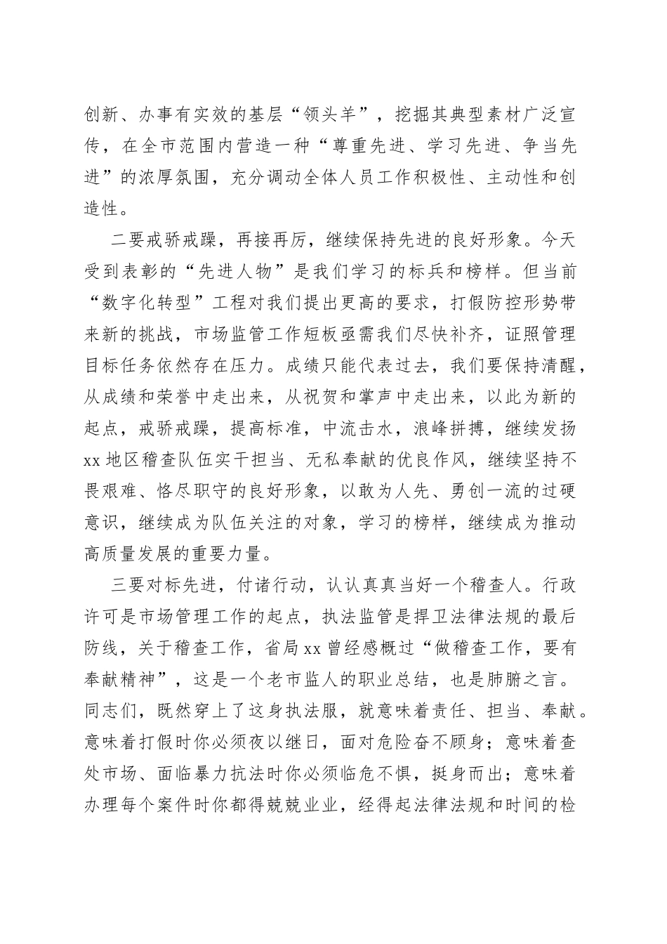 在全市系统“先进人物”优秀事迹宣讲会上的讲话_第2页