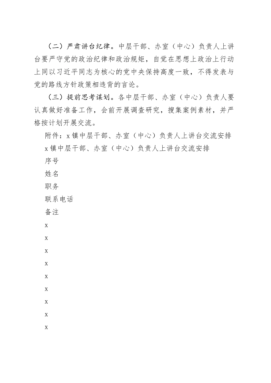 x镇干部上讲台工作方案_第2页