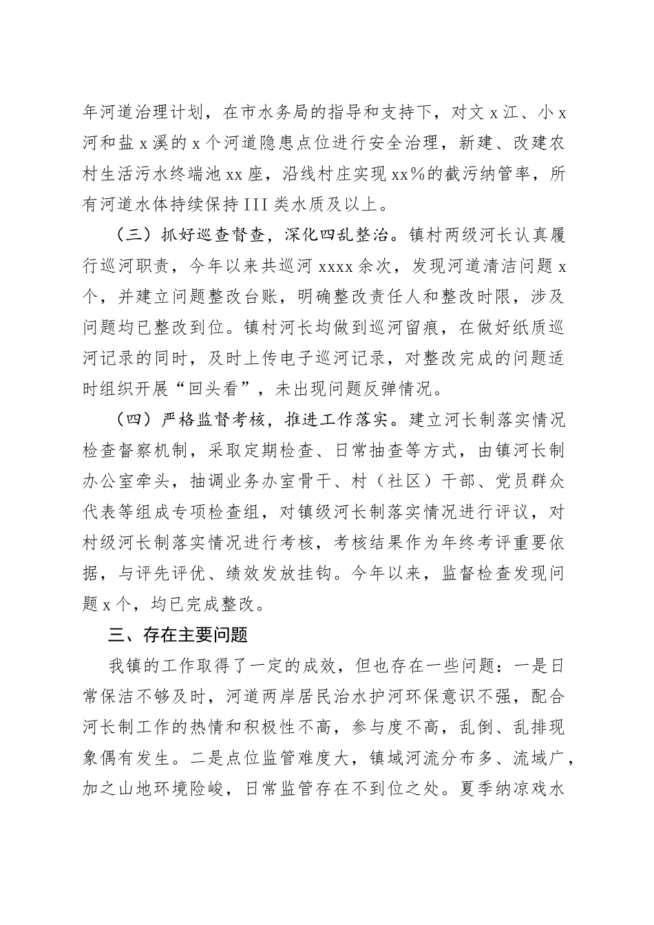 x镇总河长述职报告_第2页