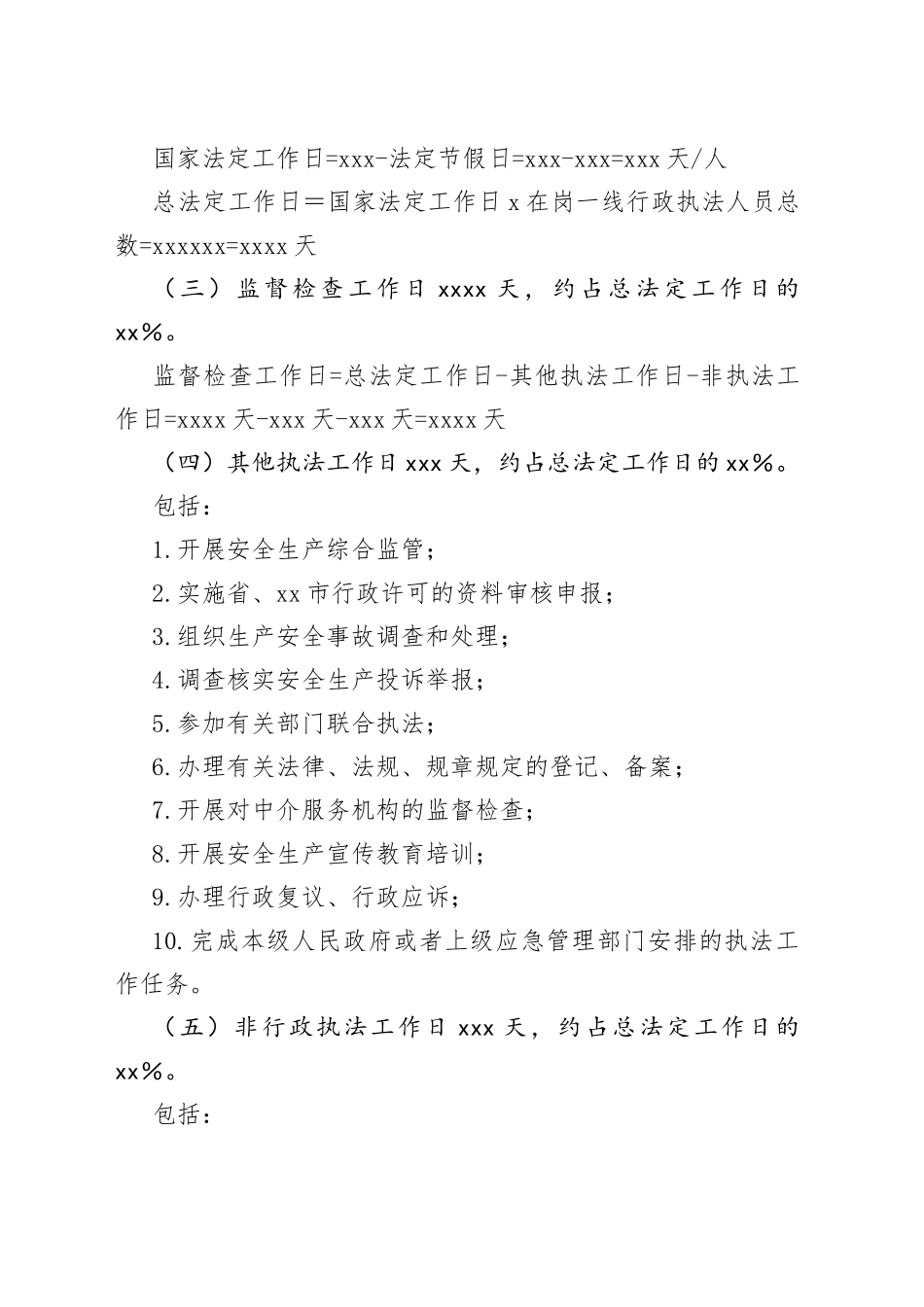 市应急管理局2023年安全生产监督检查执法工作计划_第2页