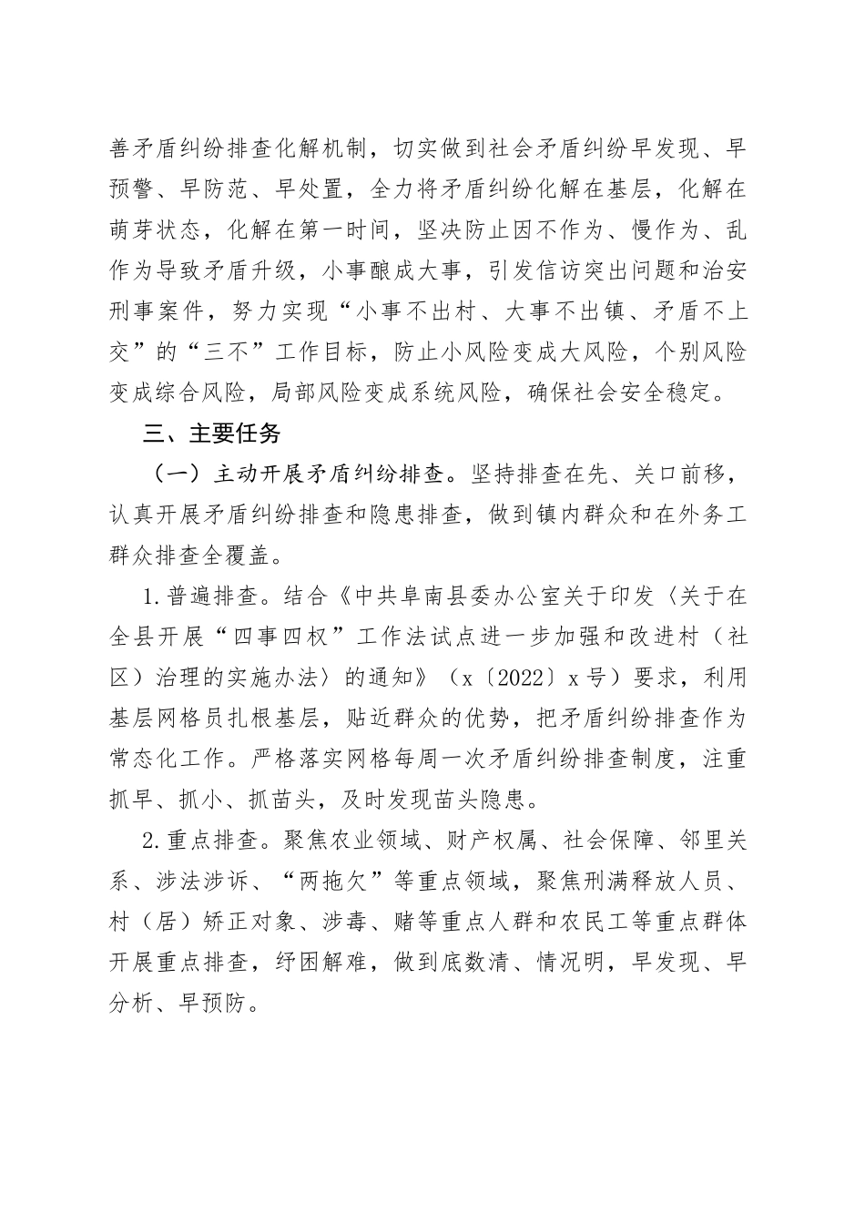 x镇矛盾纠纷排查化解工作实施方案_第2页