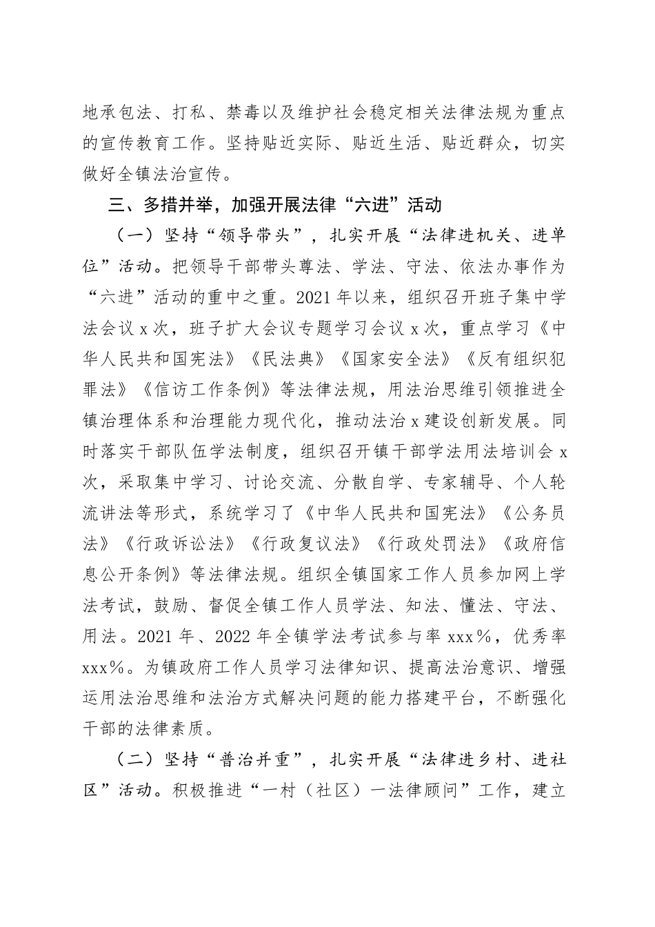 x镇落实普法责任制情况总结_第2页