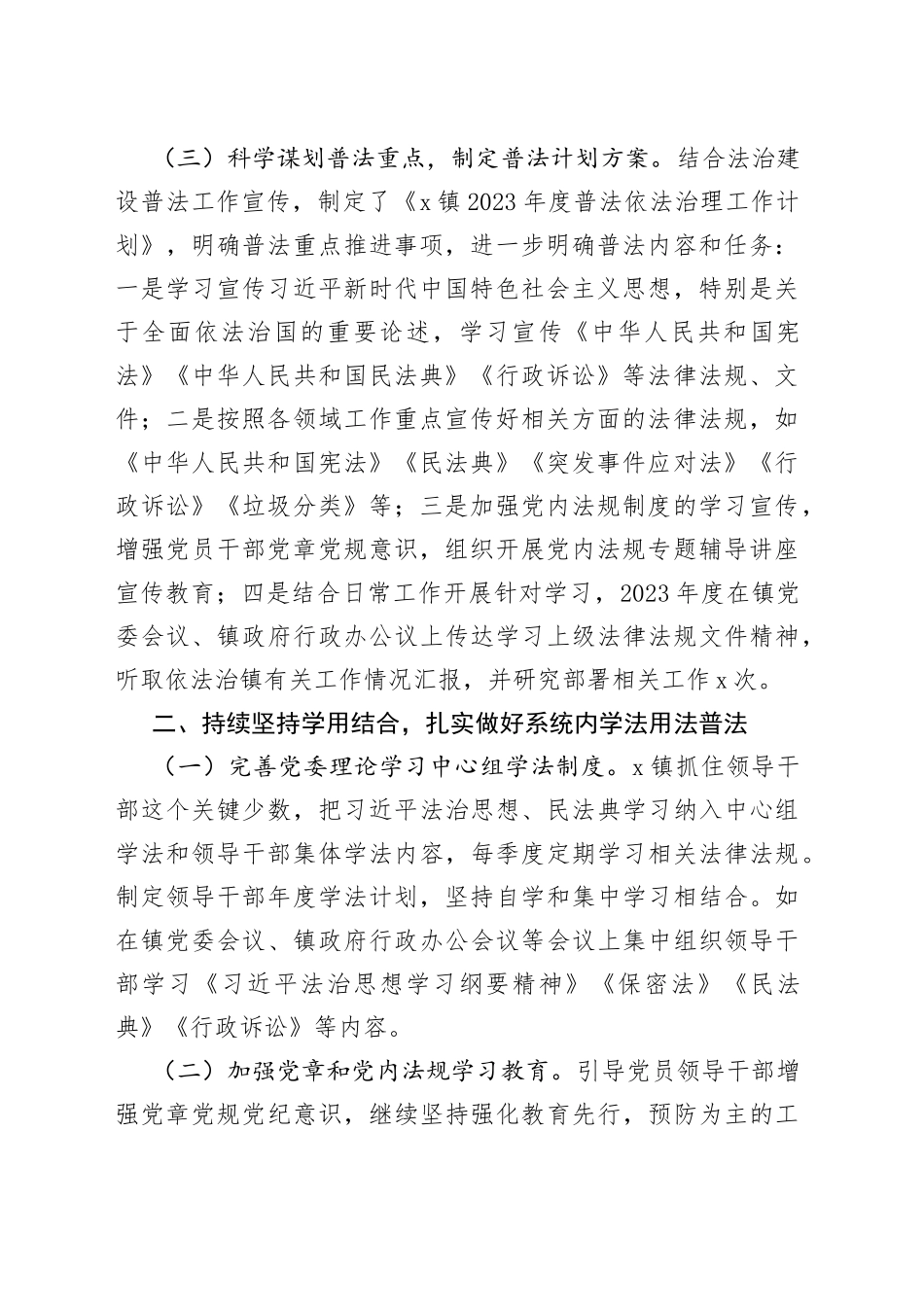 x镇＂八五＂普法以来履职情况报告_第2页