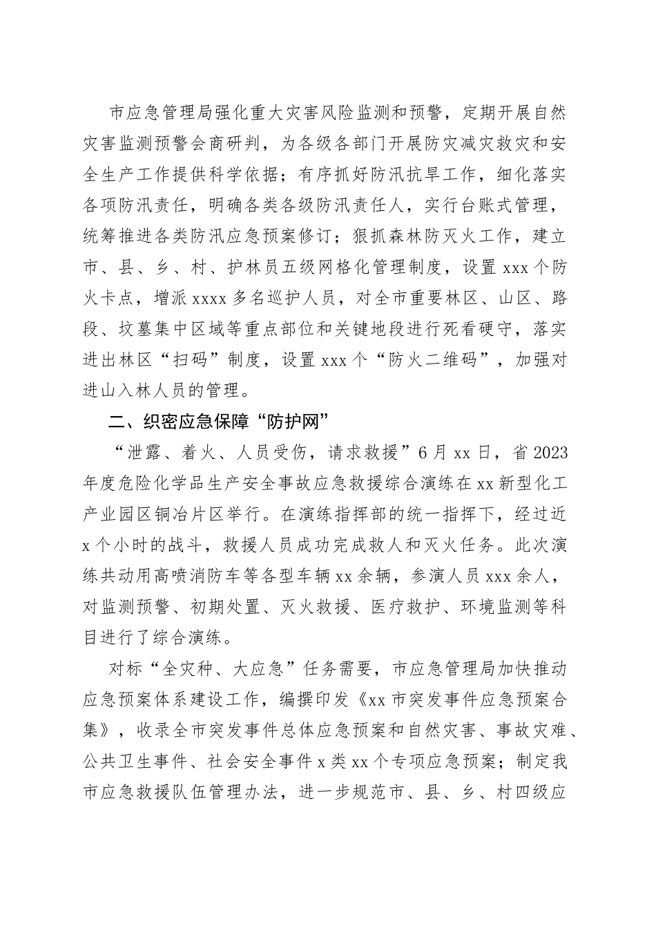 市应急管理局全力推动市域社会治理现代化工作综述_第2页