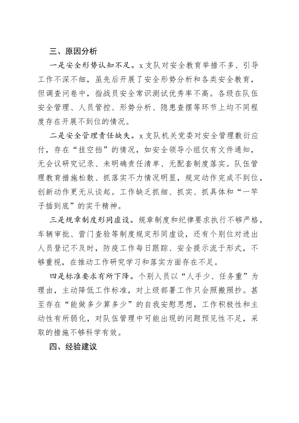 x队伍安全自查评估报告_第2页