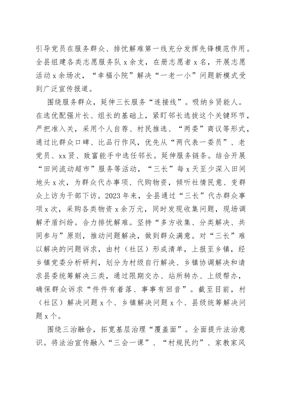 在全市组织系统乡村振兴工作重点任务推进会上的汇报材料_第2页