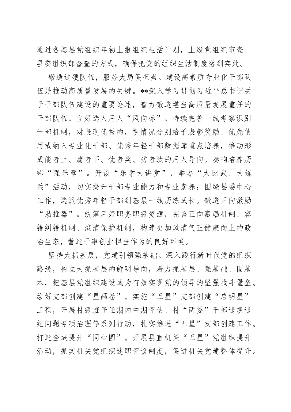 在全市组织系统党建创建工作观摩会上的交流发言_第2页