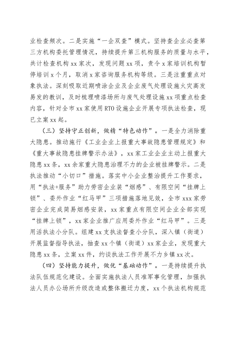 市应急管理综合行政执法监督局在全省安全生产执法工作座谈会汇报材料(1)_第2页