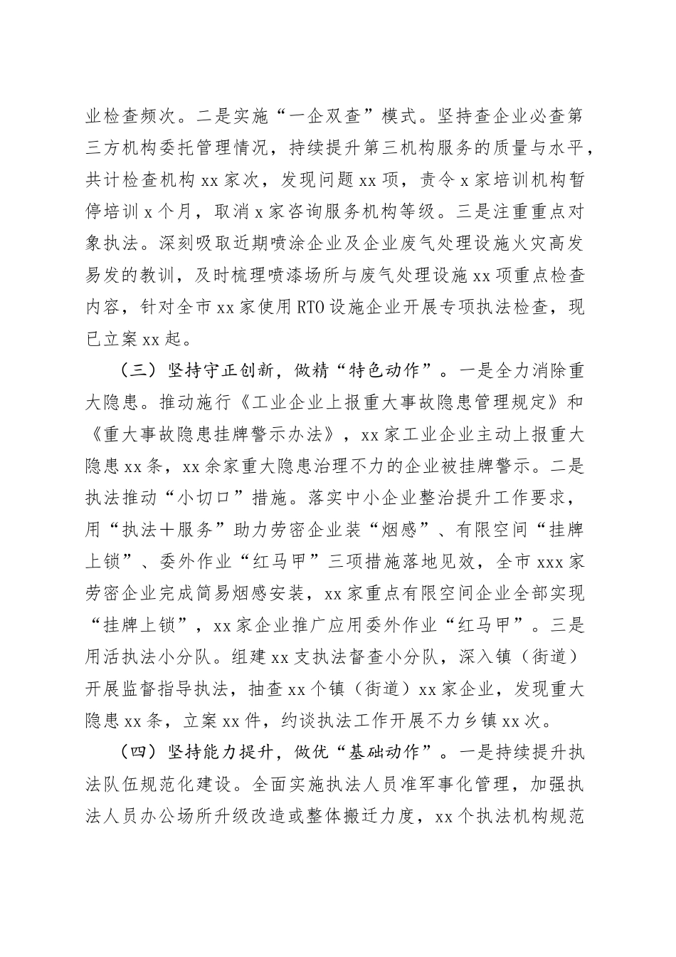 市应急管理综合行政执法监督局在全省安全生产执法工作座谈会汇报材料_第2页
